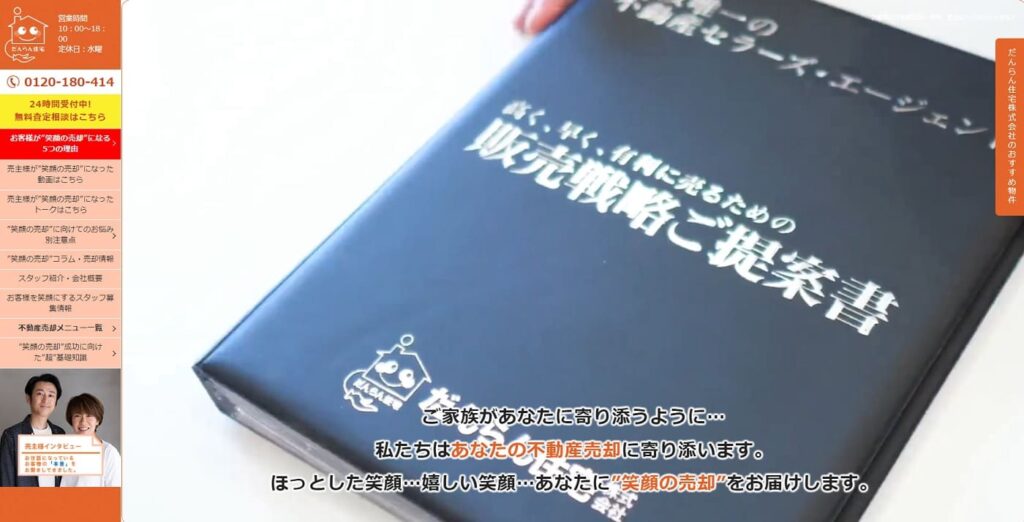 だんらん住宅株式会社の画像