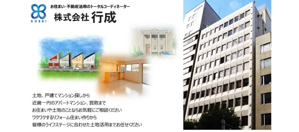 株式会社行成の画像