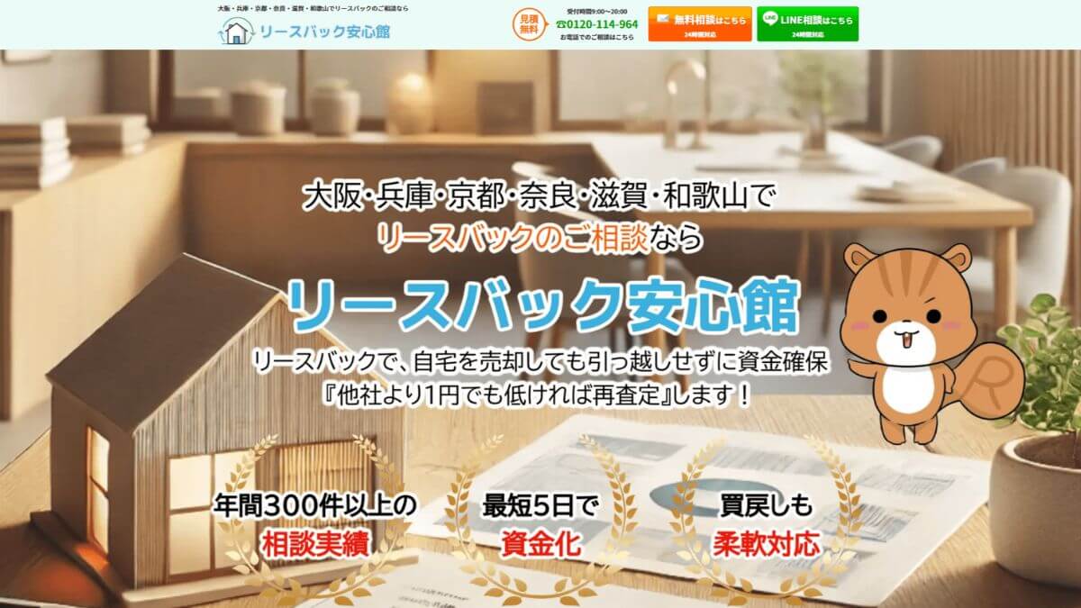 リースバック安心館（株式会社ヤマトハウステック）の画像