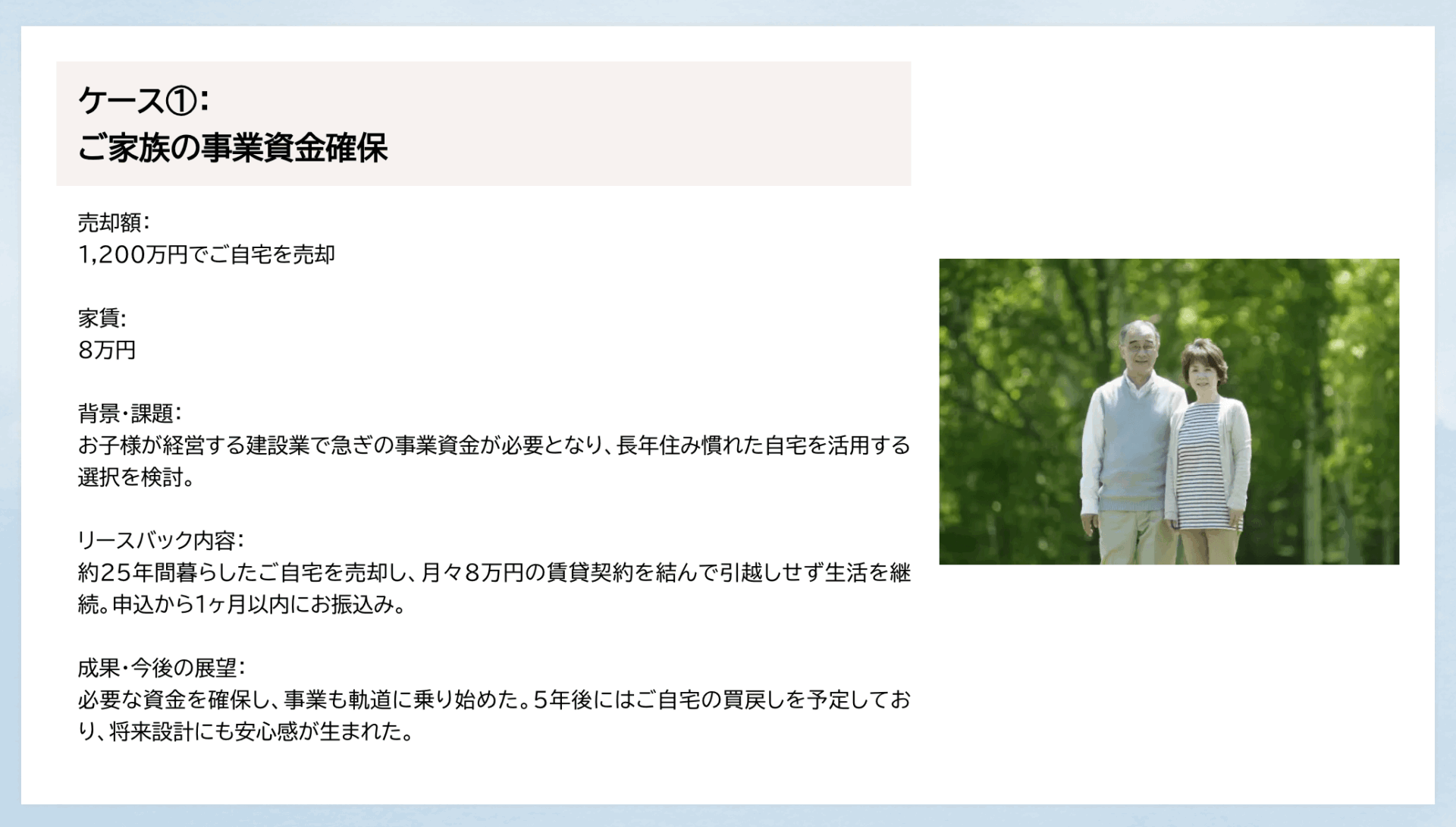 リースバック安心館（ヤマトハウステック株式会社）の画像2