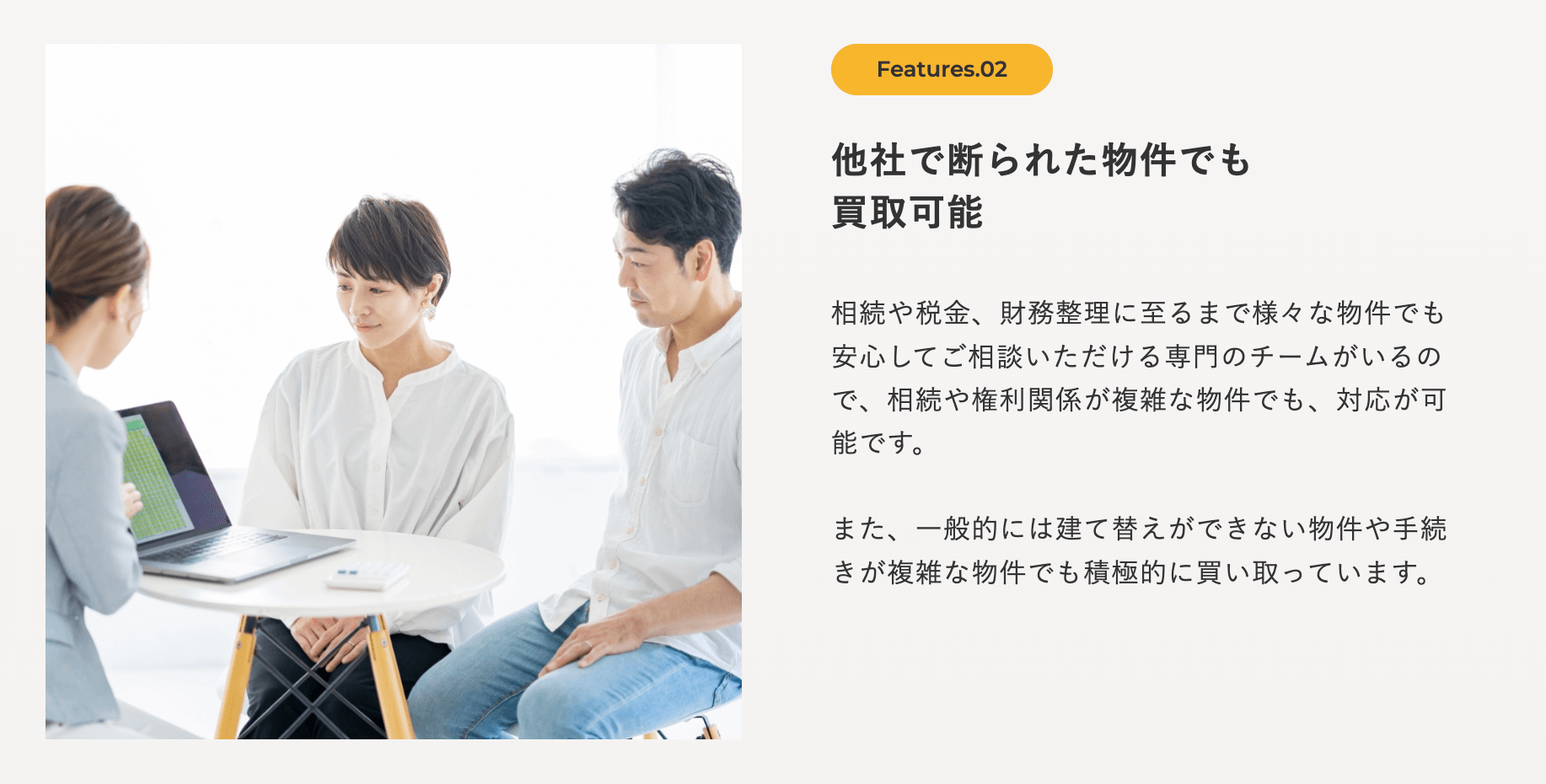 おうちのリースバック（株式会社リアルエステート）の画像3