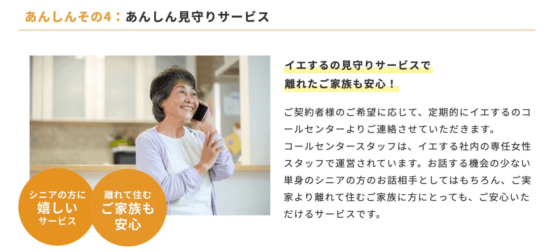 イエするの画像4