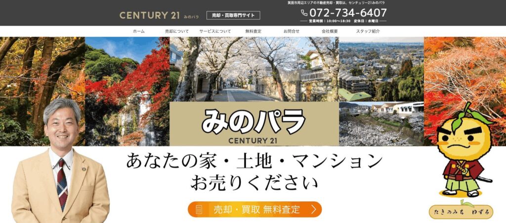 センチュリー21みのパラの画像