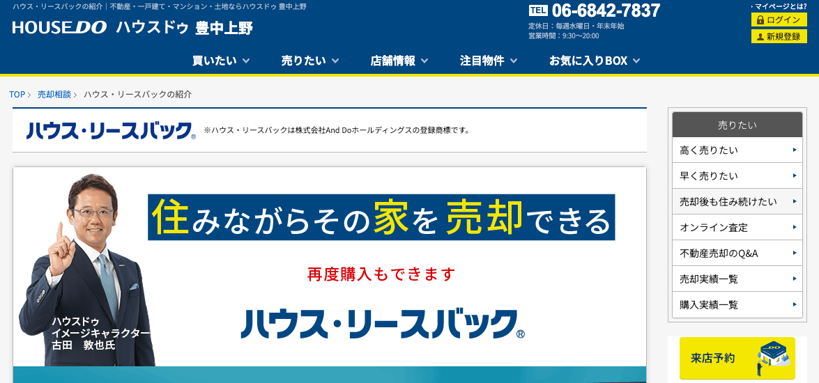 ハウスドゥ-豊中上野の画像