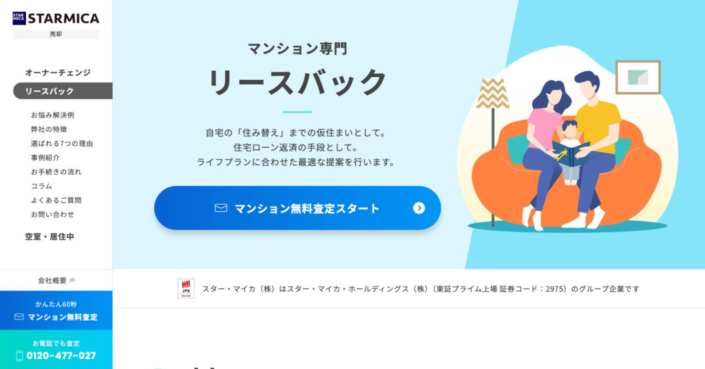 マンション専門リースバックの画像