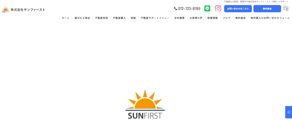 株式会社サンファーストの画像