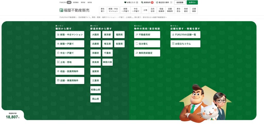 福屋不動産販売の画像 